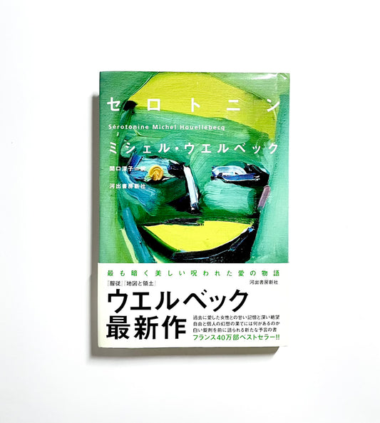 セロトニン