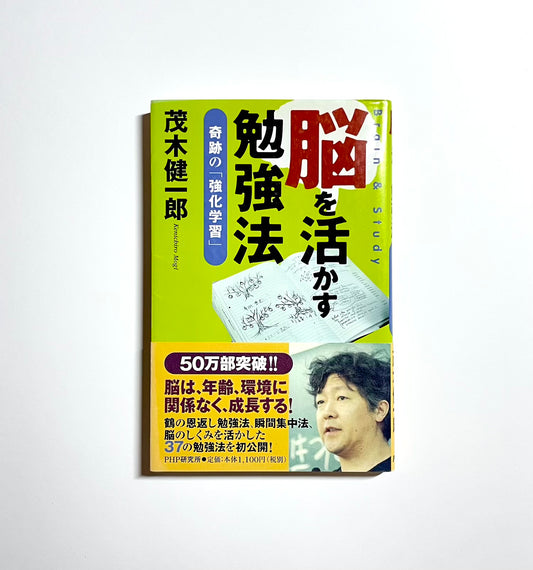 脳を活かす勉強法 奇跡の「強化学習」