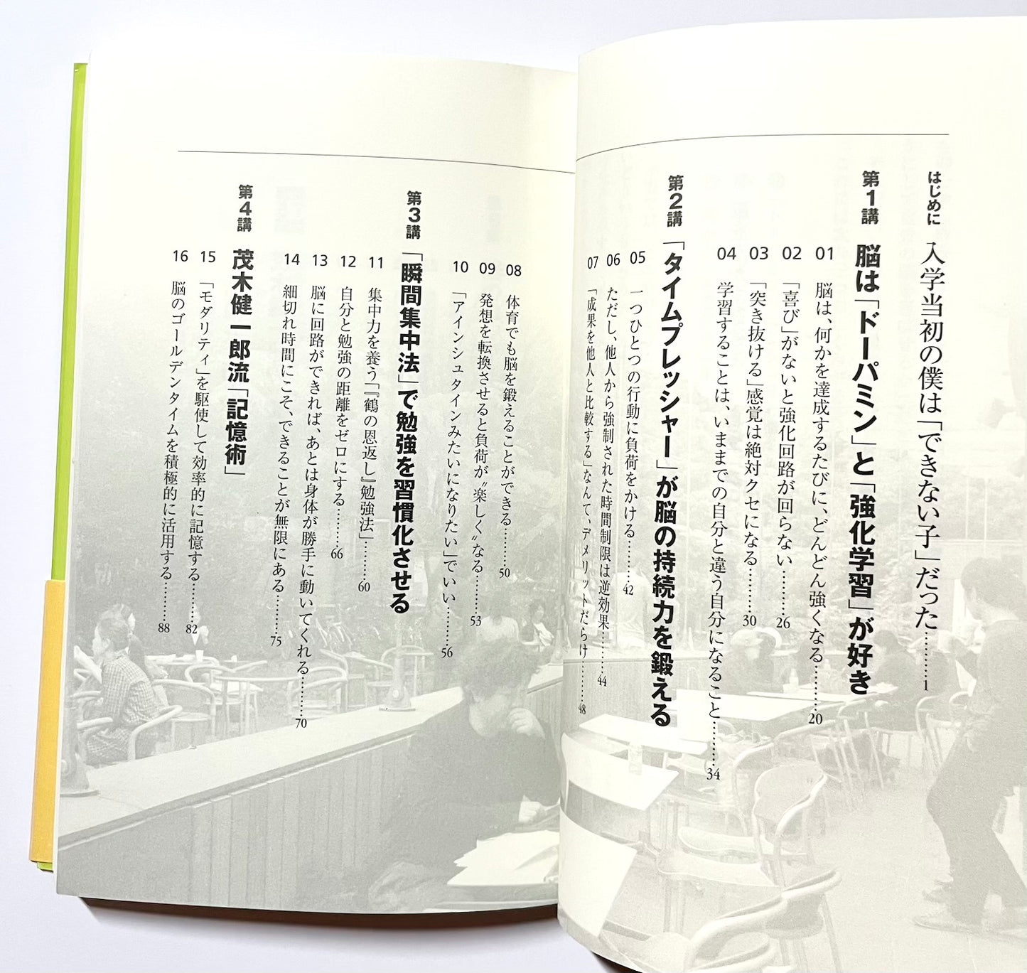 脳を活かす勉強法 奇跡の「強化学習」