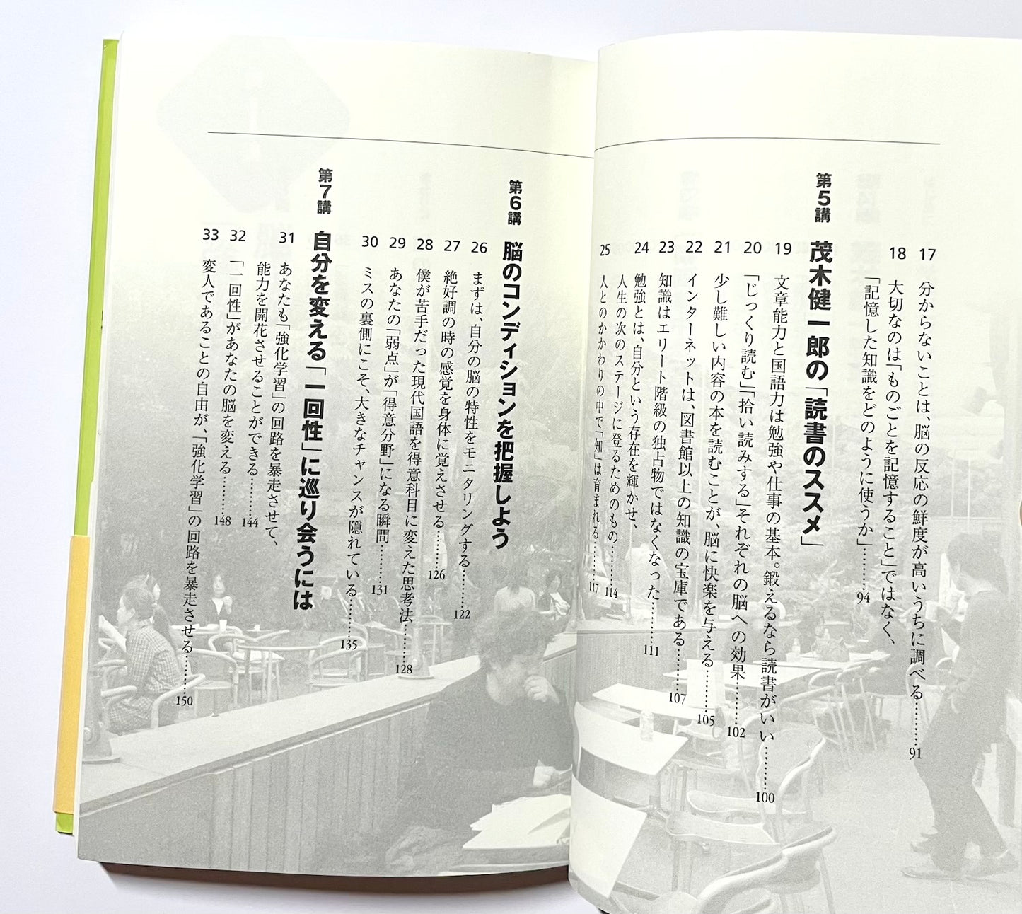 脳を活かす勉強法 奇跡の「強化学習」