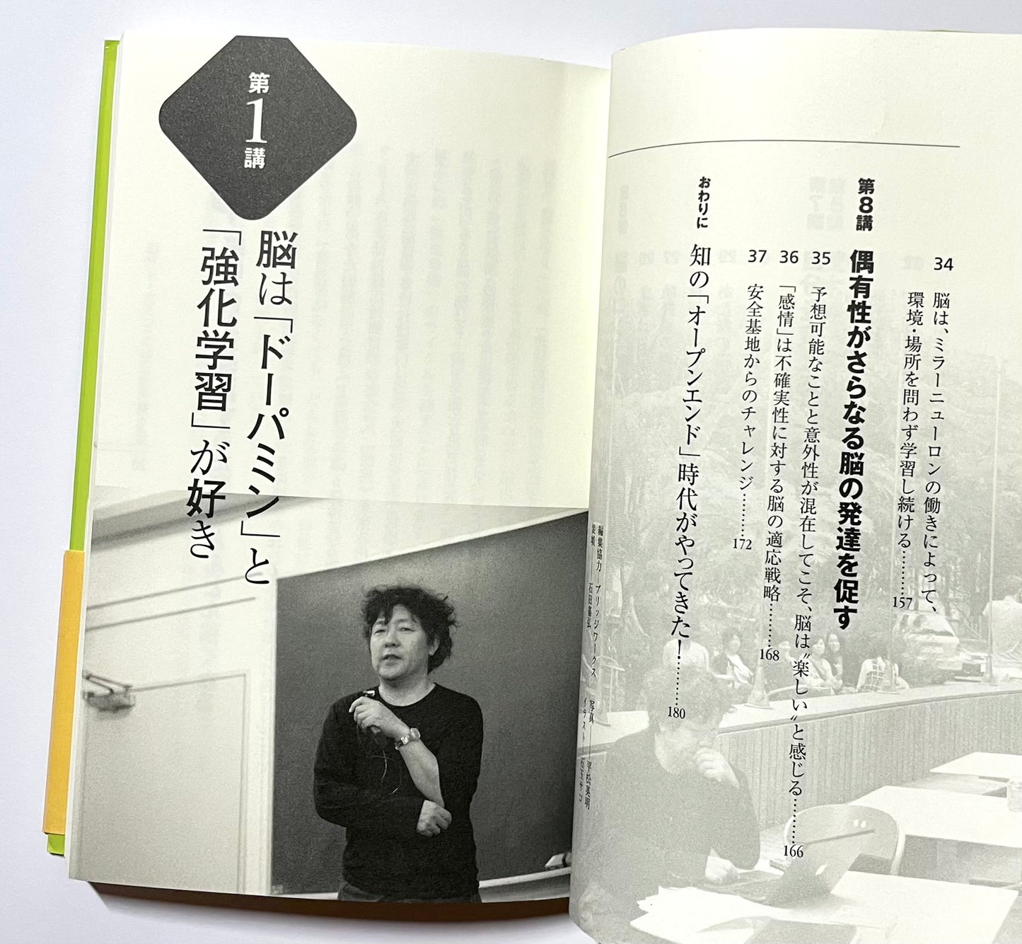 脳を活かす勉強法 奇跡の「強化学習」
