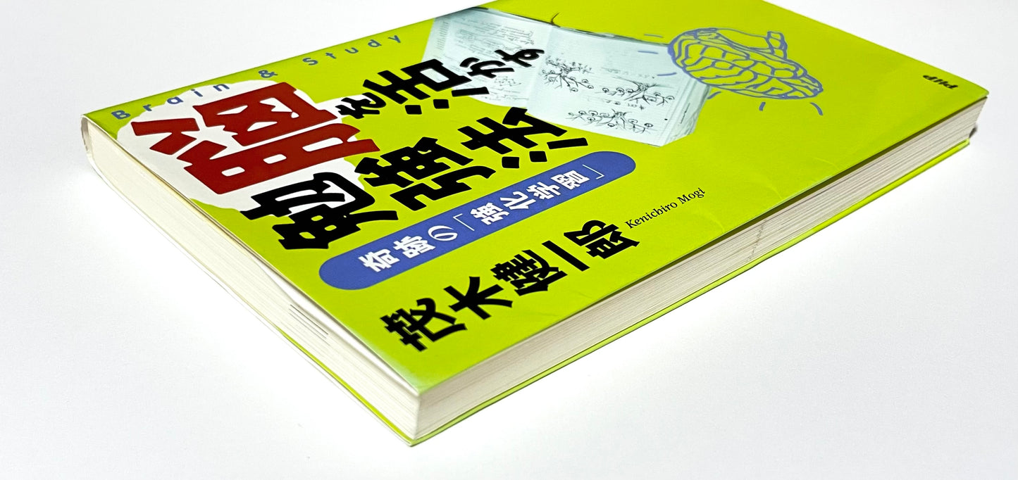 脳を活かす勉強法 奇跡の「強化学習」