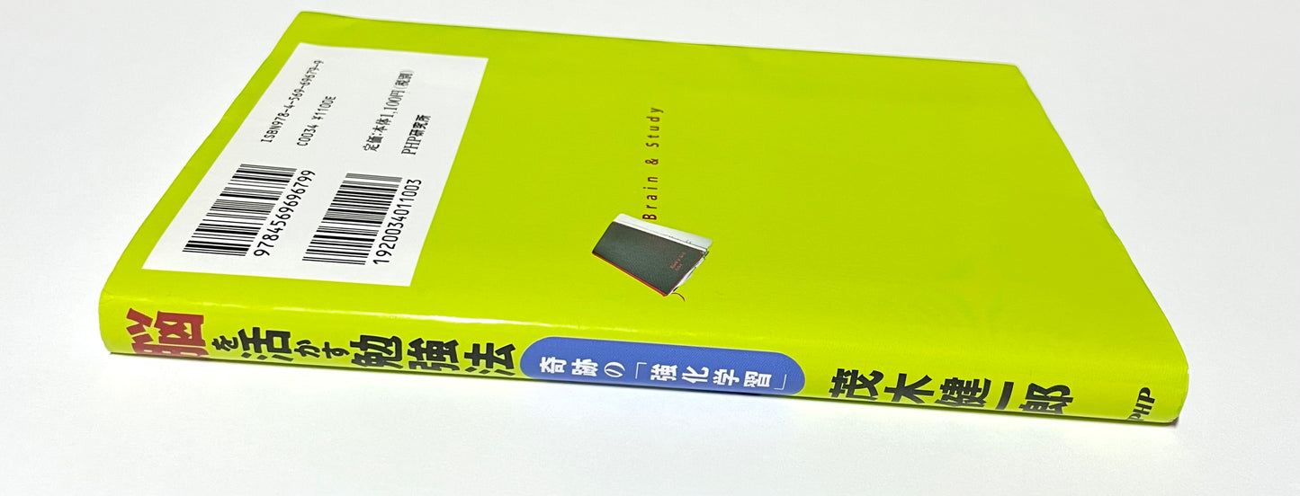 脳を活かす勉強法 奇跡の「強化学習」