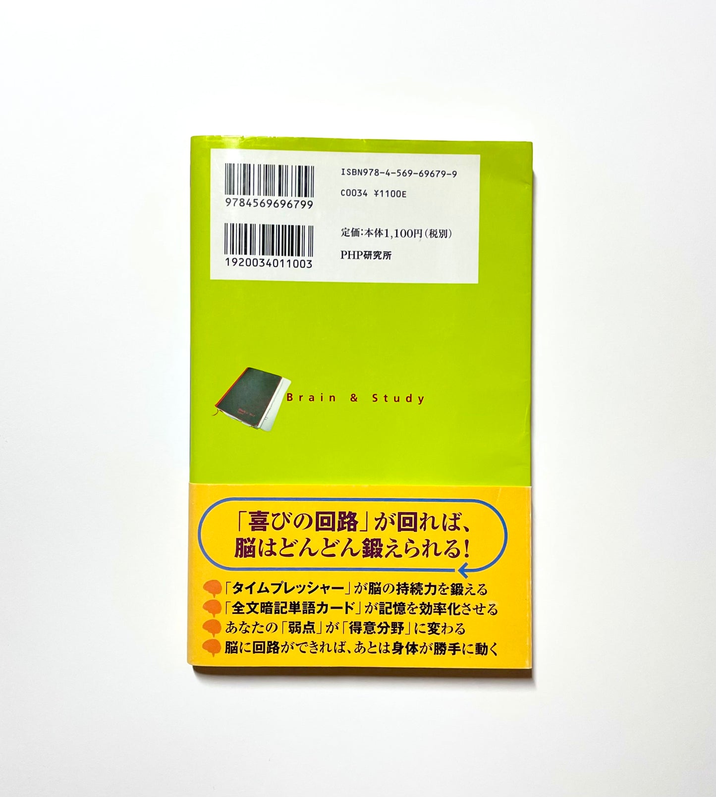 脳を活かす勉強法 奇跡の「強化学習」