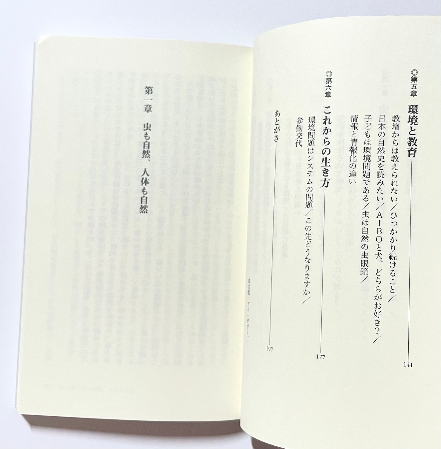 いちばん大事なこと ― 養老教授の環境論