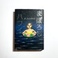 まぼろしハワイ / Illusionary Hawaii by Banana Yoshimoto