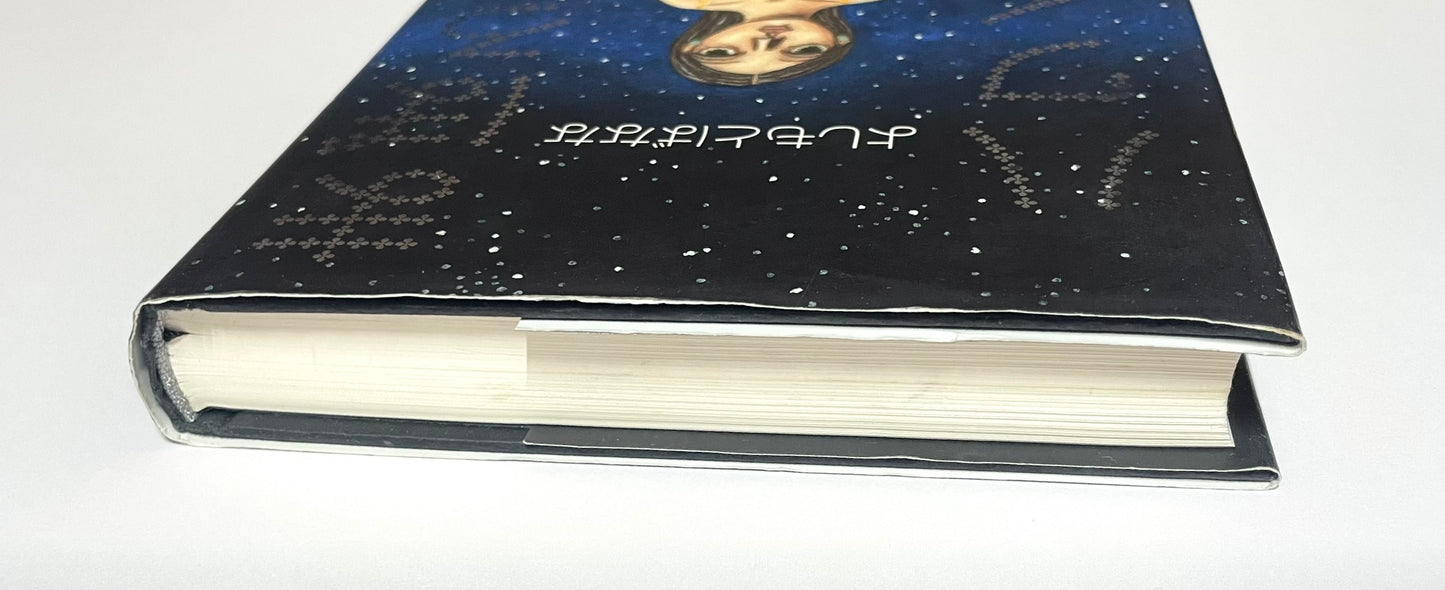 まぼろしハワイ / Illusionary Hawaii by Banana Yoshimoto
