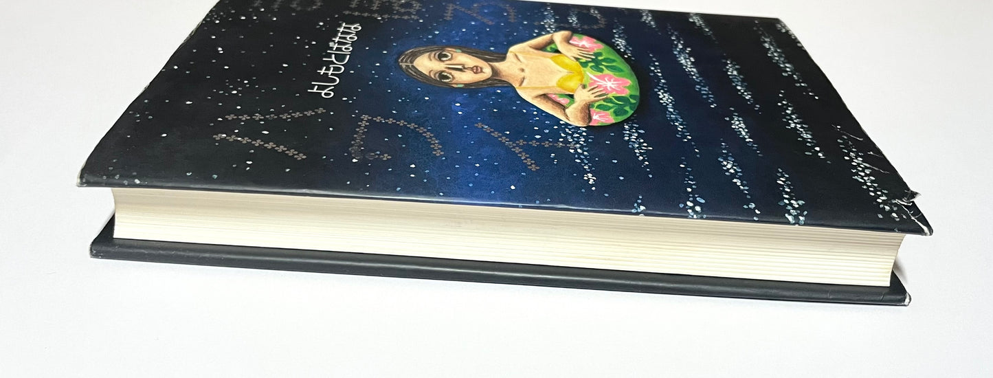 まぼろしハワイ / Illusionary Hawaii by Banana Yoshimoto