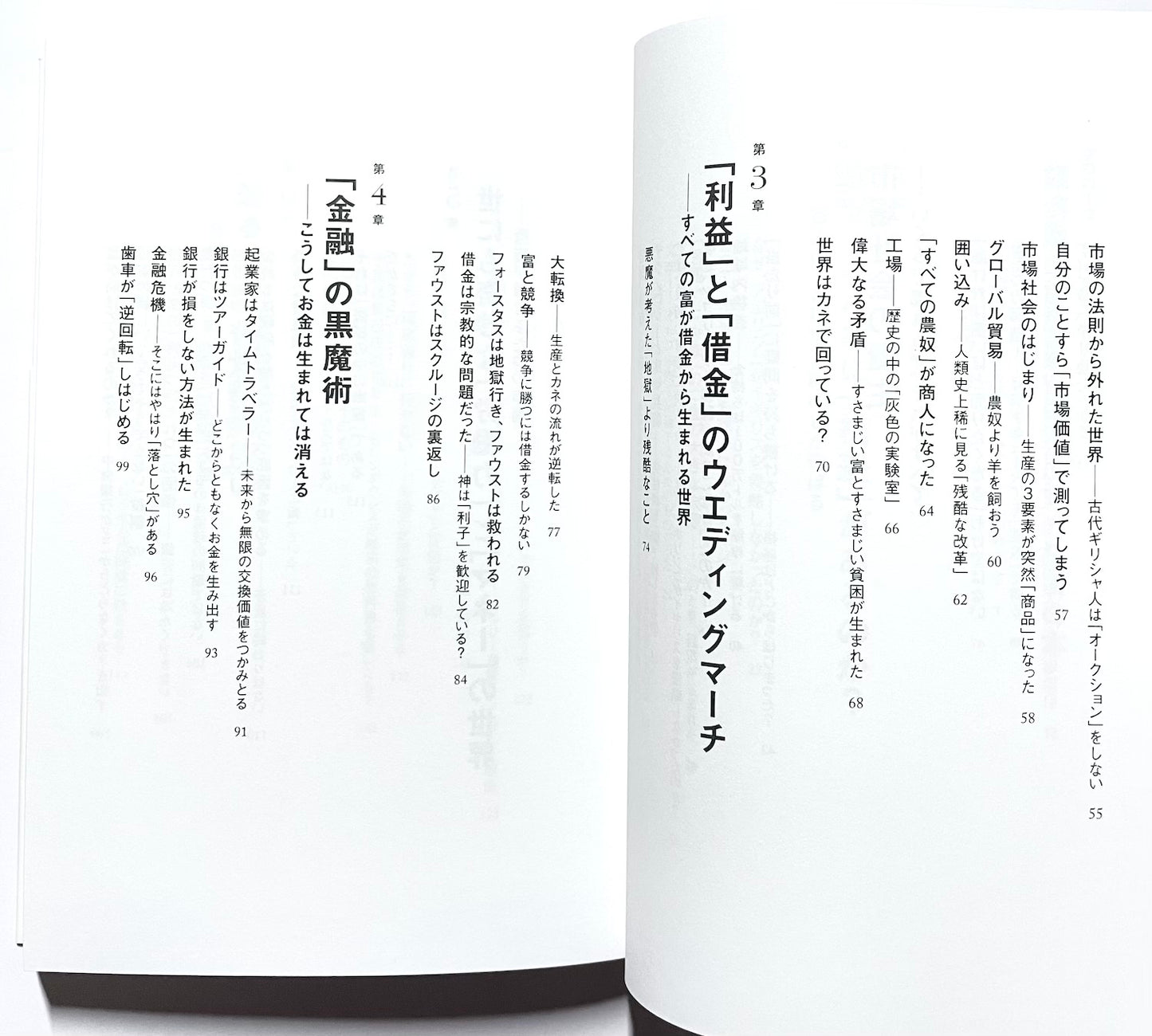 父が娘に語る 美しく、深く、壮大で、とんでもなくわかりやすい経済の話。