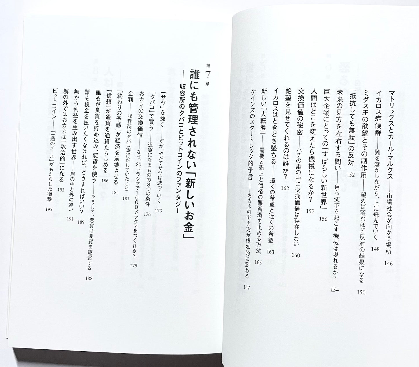 父が娘に語る 美しく、深く、壮大で、とんでもなくわかりやすい経済の話。
