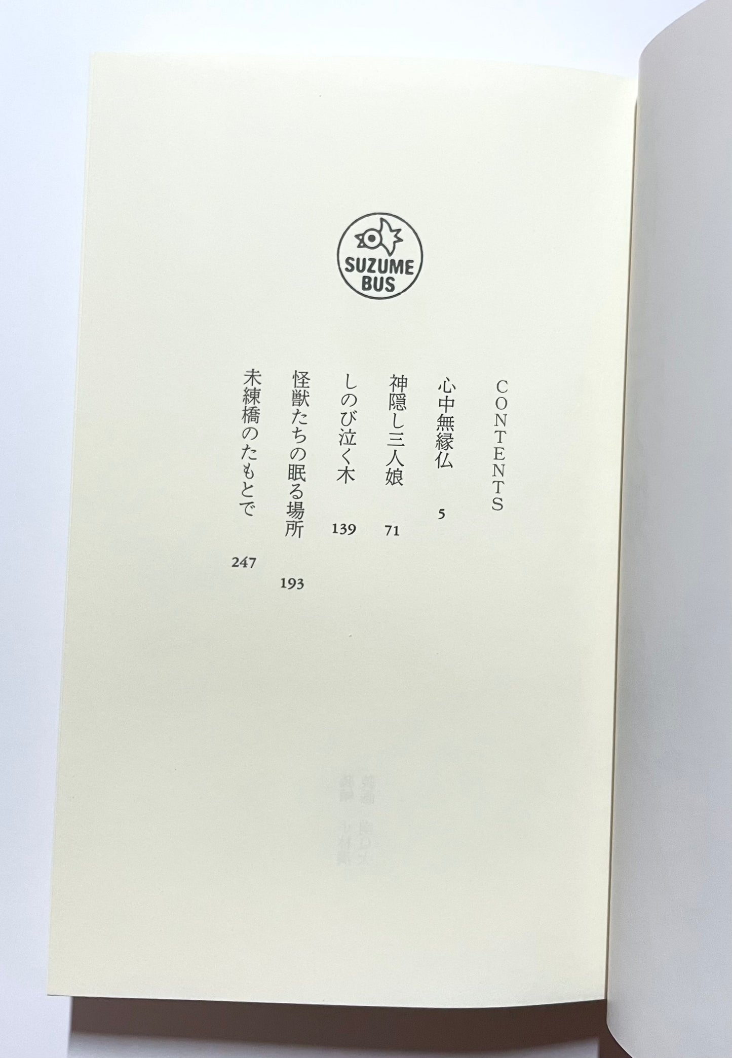 神隠し三人娘  怪異名所巡り