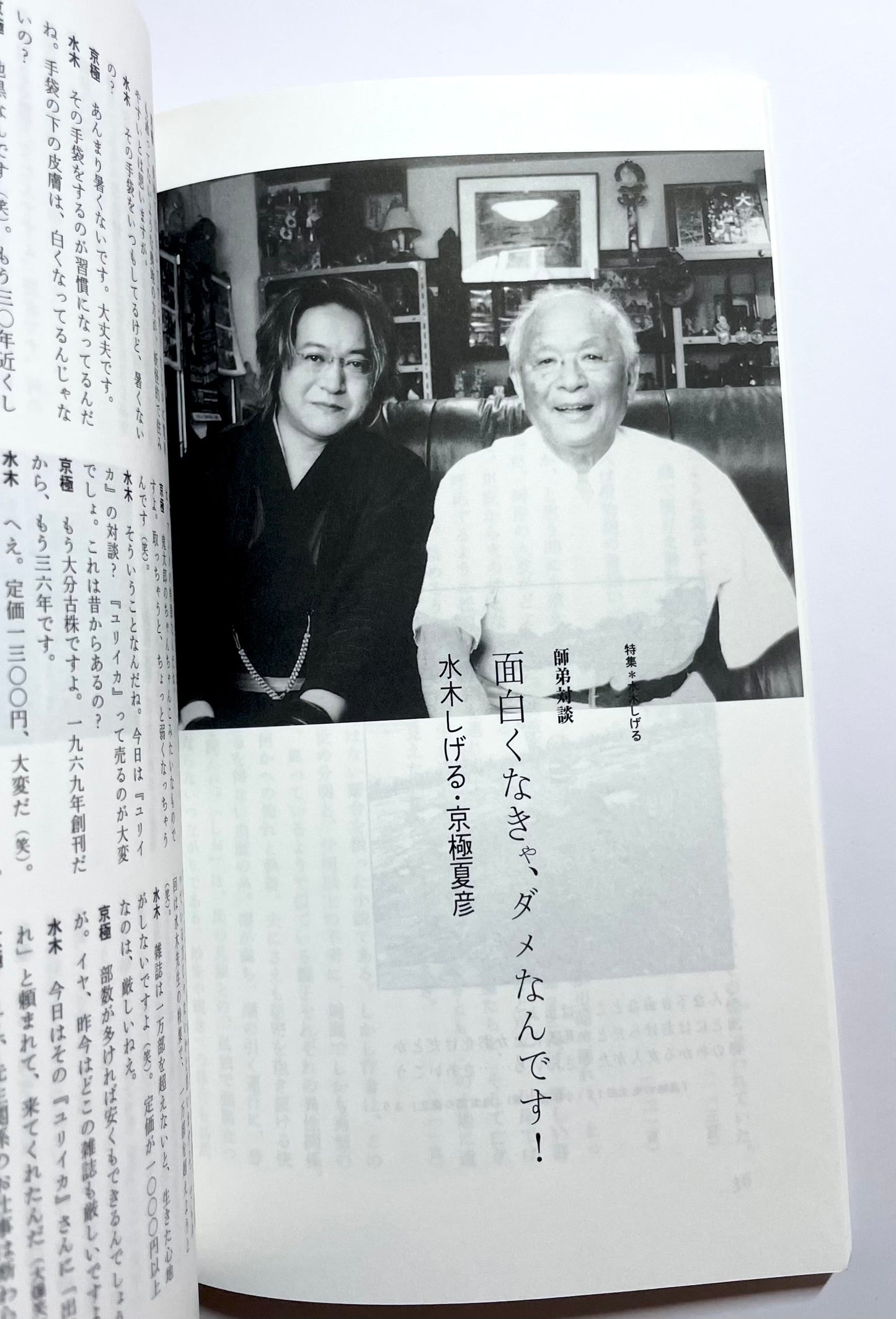 ユリイカ 詩と批評 (2005年9月号) 特集 水木しげる / Eureka: Poetry and Criticism — September 2005 Issue: Special Feature on Shigeru Mizuki