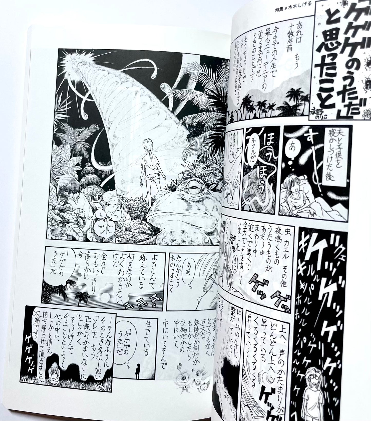 ユリイカ 詩と批評 (2005年9月号) 特集 水木しげる / Eureka: Poetry and Criticism — September 2005 Issue: Special Feature on Shigeru Mizuki