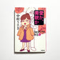 愛か、美貌か ― ショッピングの女王〈４〉