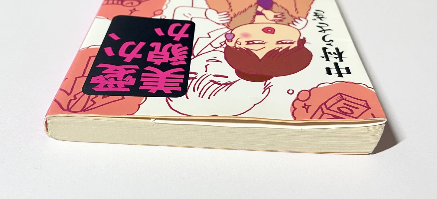 愛か、美貌か ― ショッピングの女王〈４〉