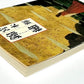 錦繍 (きんしゅう) / Kinshu: Autumn Brocade  by Teru Miyamoto