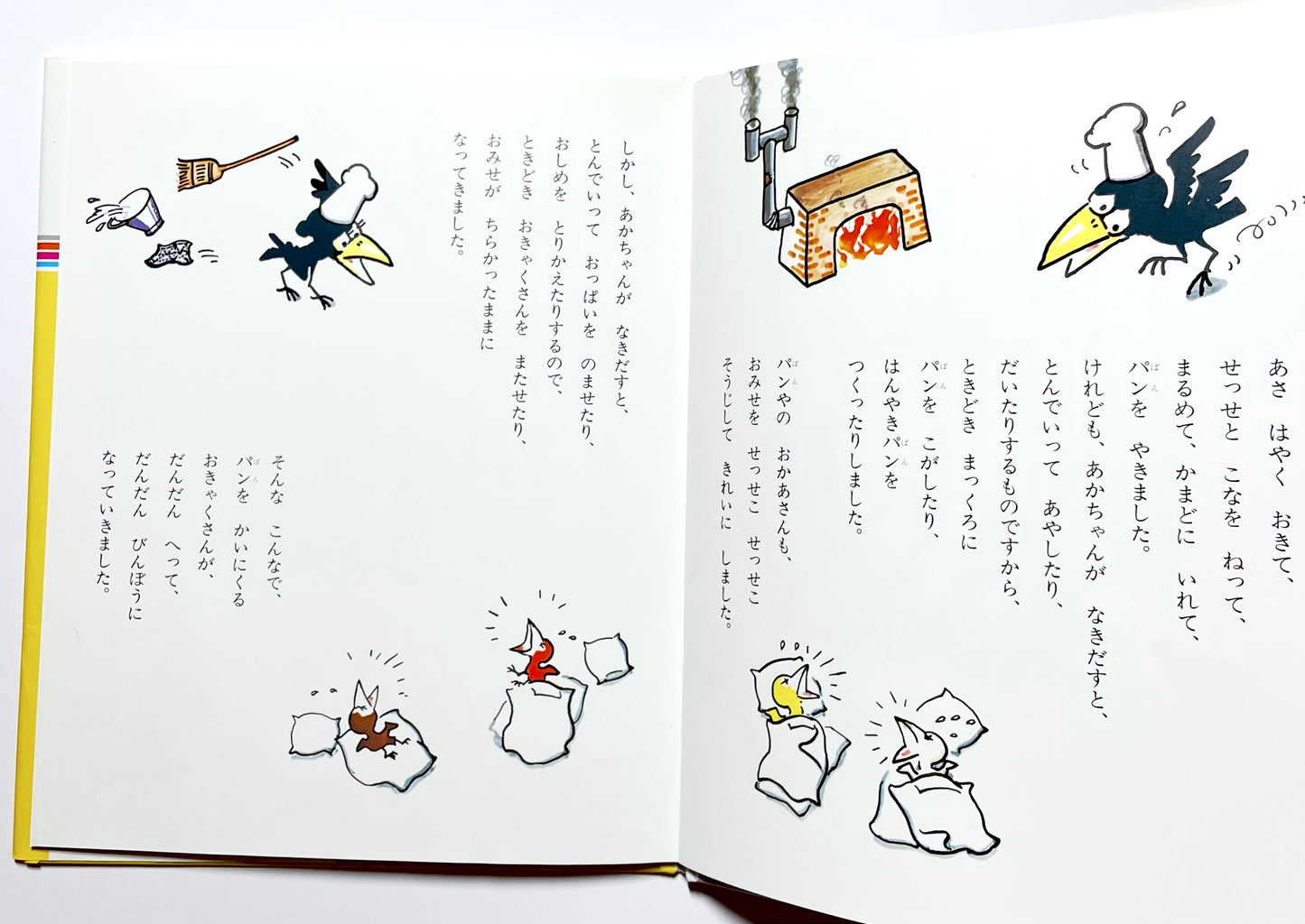 からすのパンやさん (かこさとし おはなしのほん)