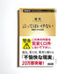 言ってはいけない  残酷すぎる真実