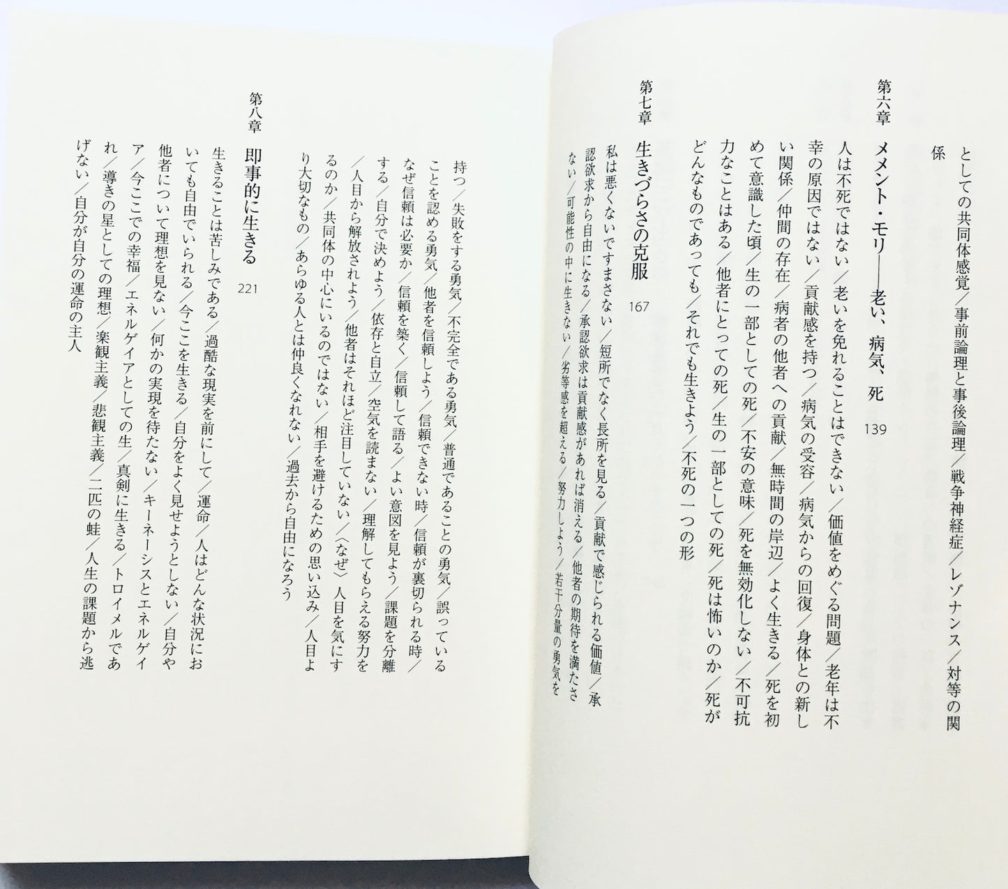 生きづらさからの脱却: アドラーに学ぶ