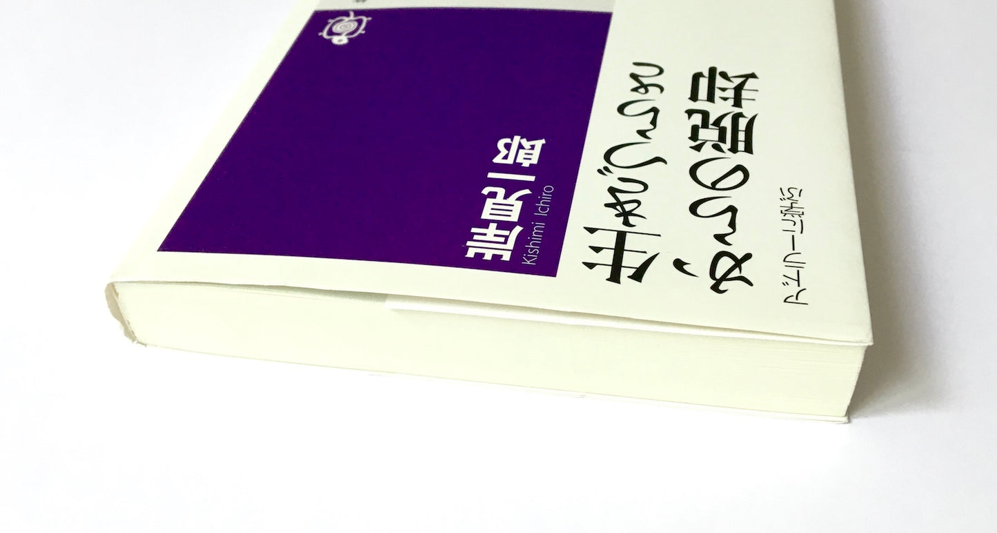 生きづらさからの脱却: アドラーに学ぶ