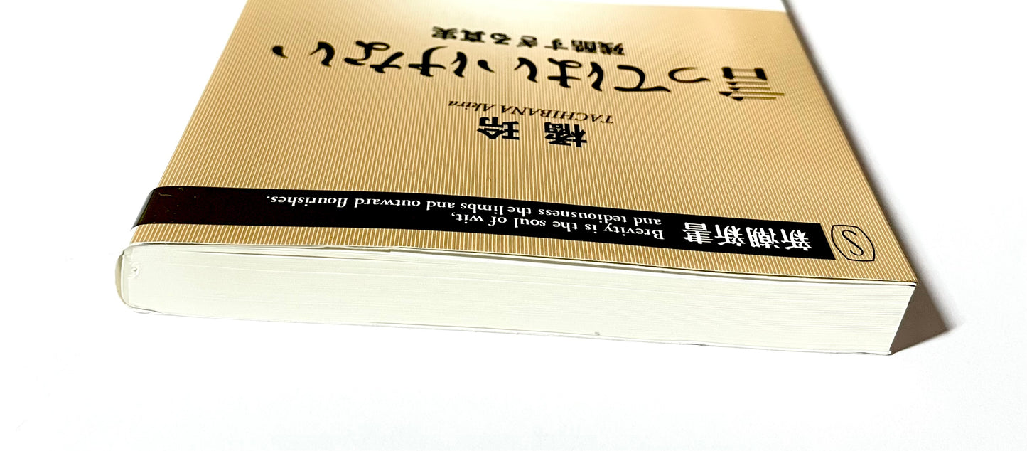 言ってはいけない  残酷すぎる真実