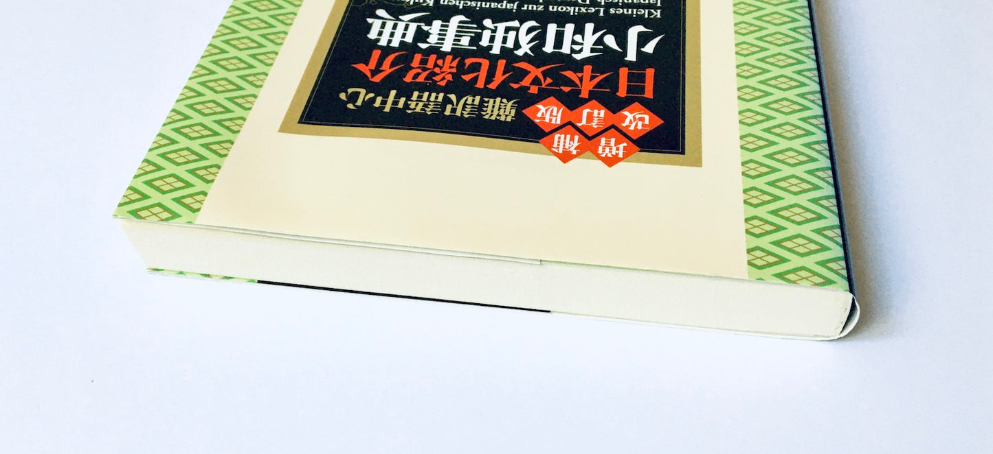 難訳語中心　日本文化紹介小和独事典/ Kleines Lexikon zur japanischen Kultur, Japanisch - Deutsch, Im Fokus:  schwer zu übersetzende Wörter