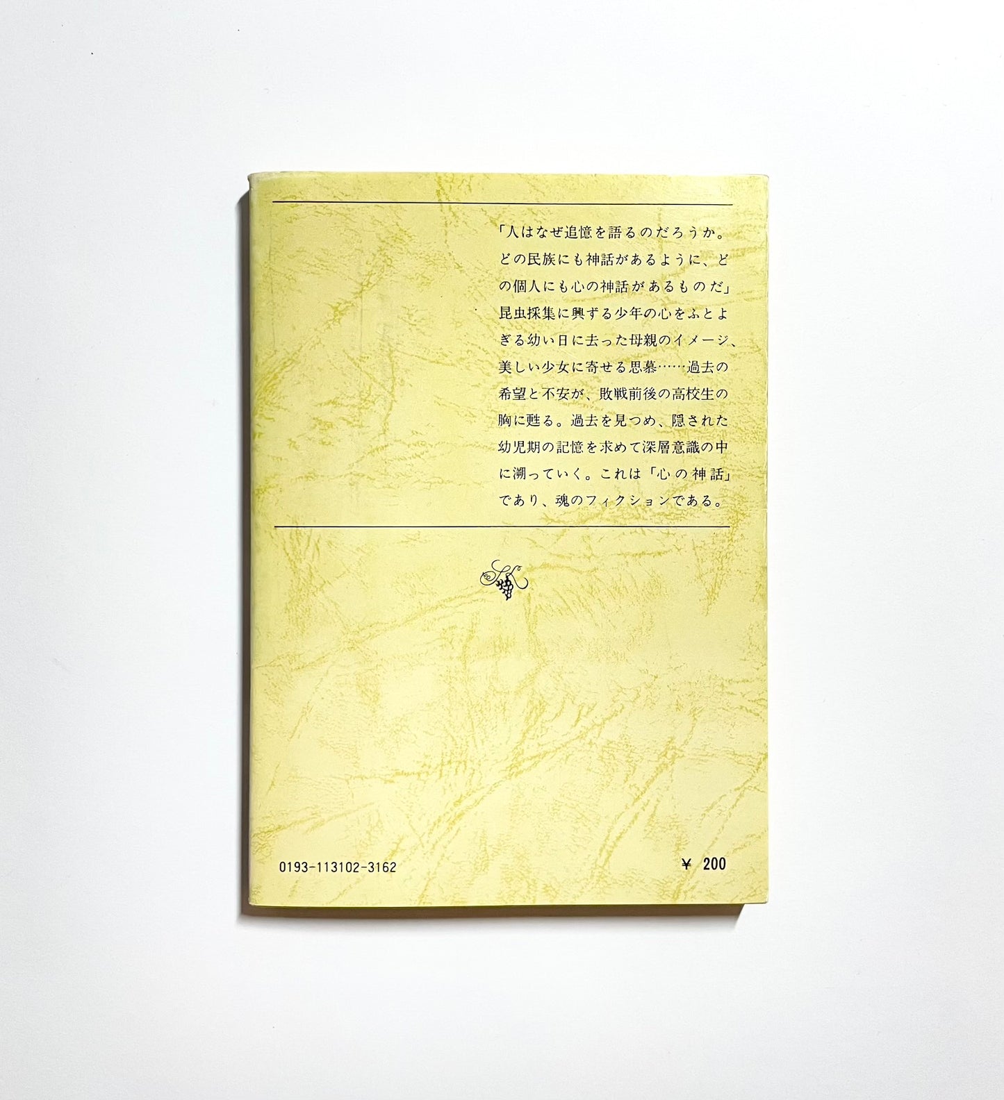 幽霊 ― 或る幼年と青春の物語