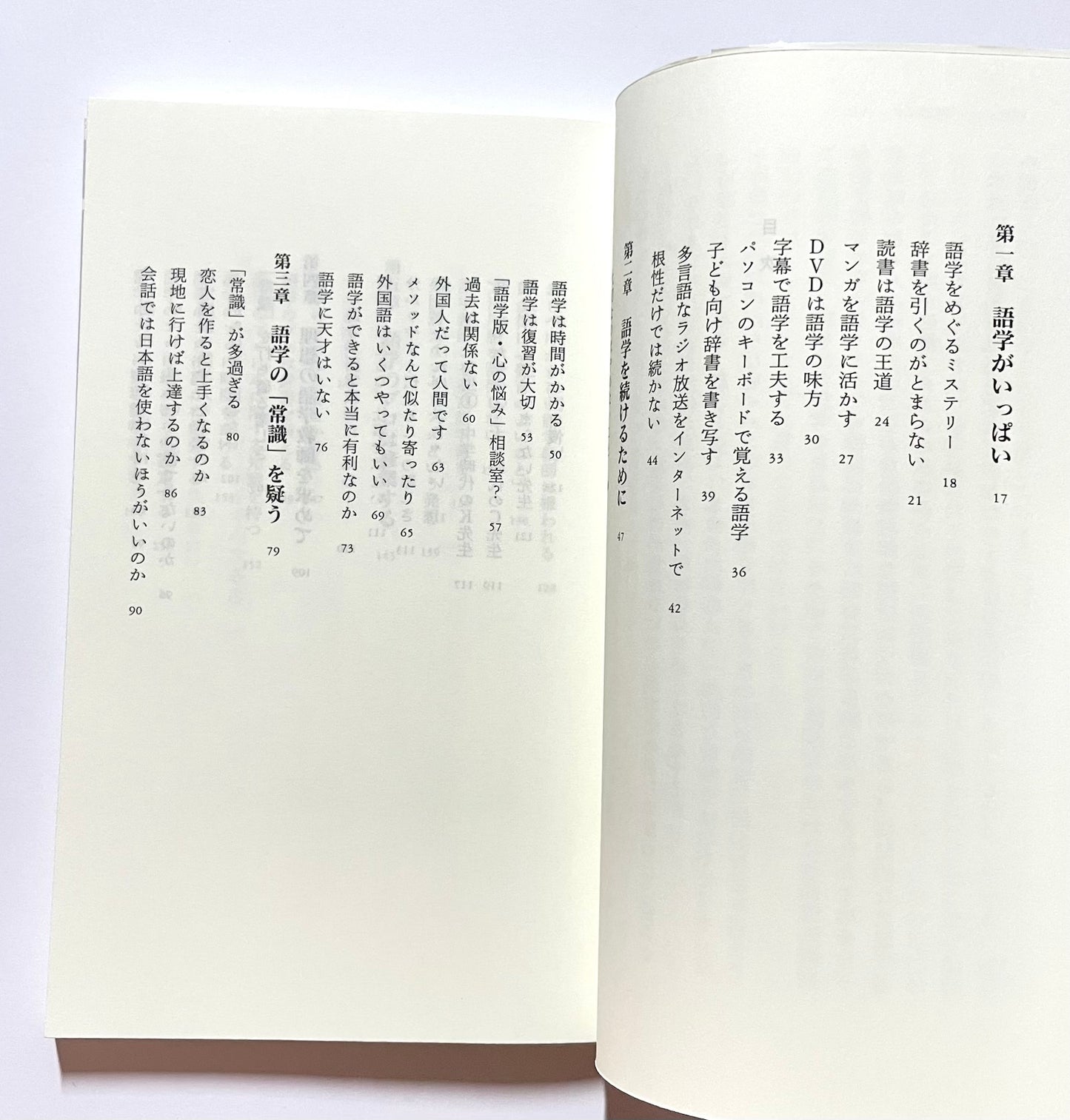 語学はやり直せる！ 角川oneテーマ21