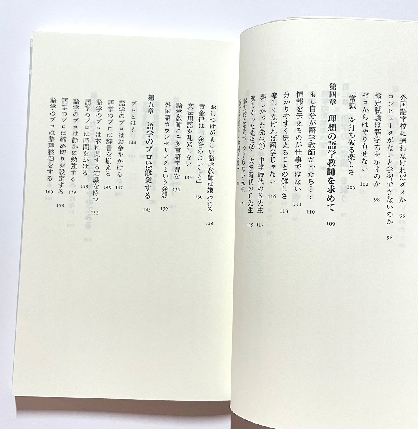 語学はやり直せる！ 角川oneテーマ21