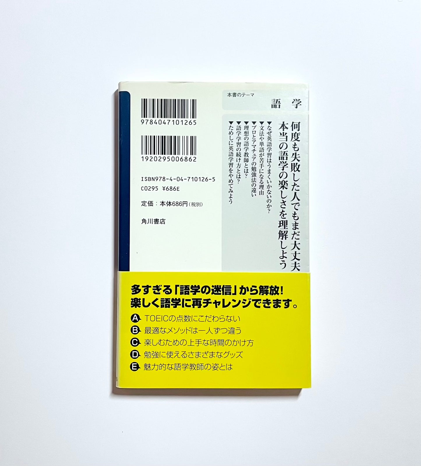 語学はやり直せる！ 角川oneテーマ21