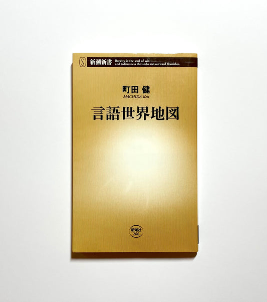 言語世界地図