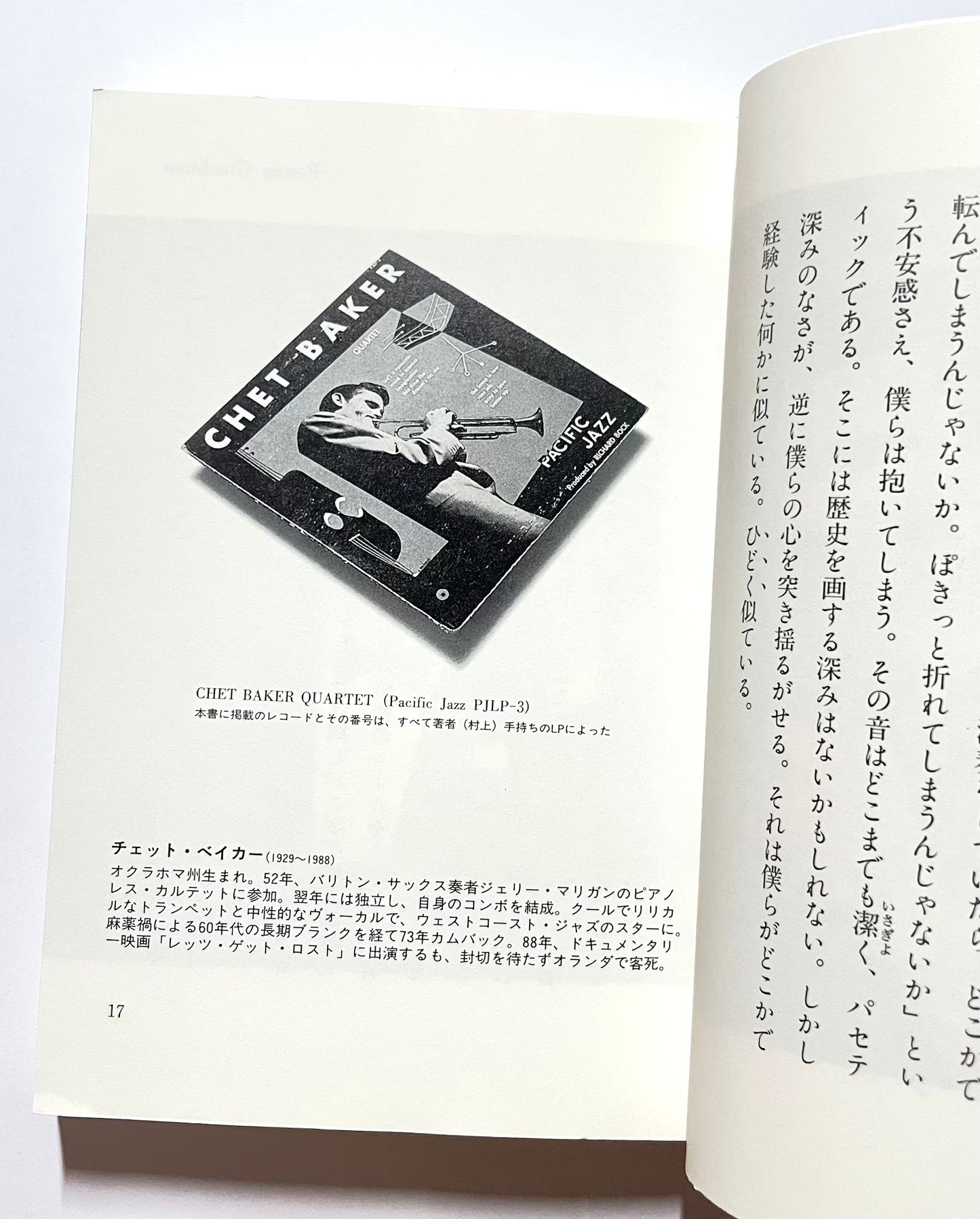 Portrait in Jazz / Haruki Murakami (ポートレイト・イン・ジャズ)