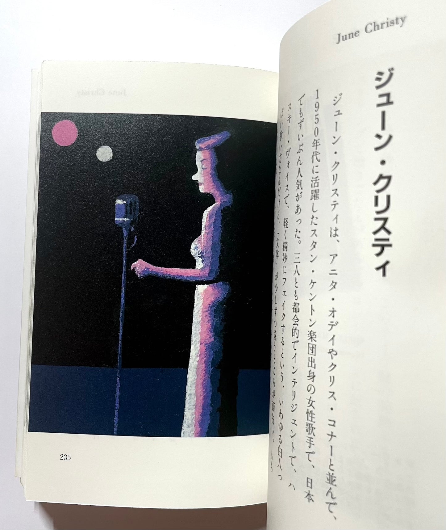 Portrait in Jazz / Haruki Murakami (ポートレイト・イン・ジャズ)