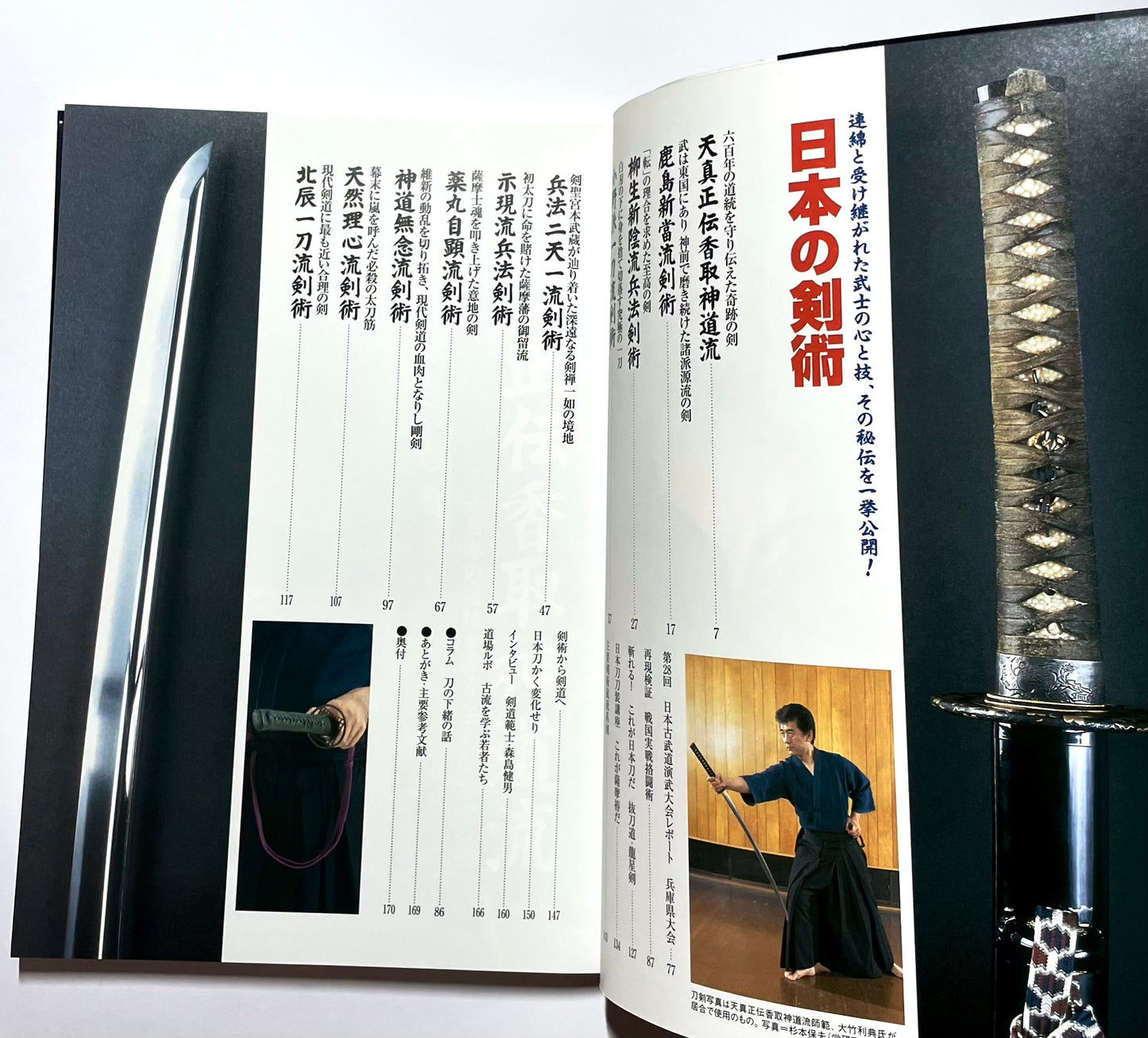 日本の剣術 (歴史群像シリーズ) / Japanese Swordsmanship