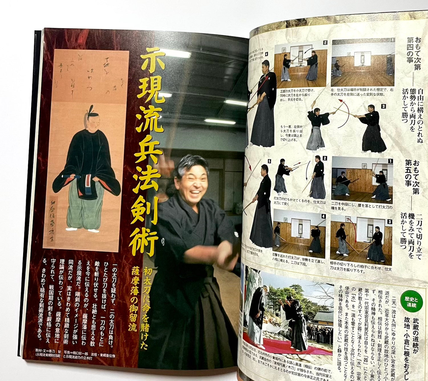 日本の剣術 (歴史群像シリーズ) / Japanese Swordsmanship