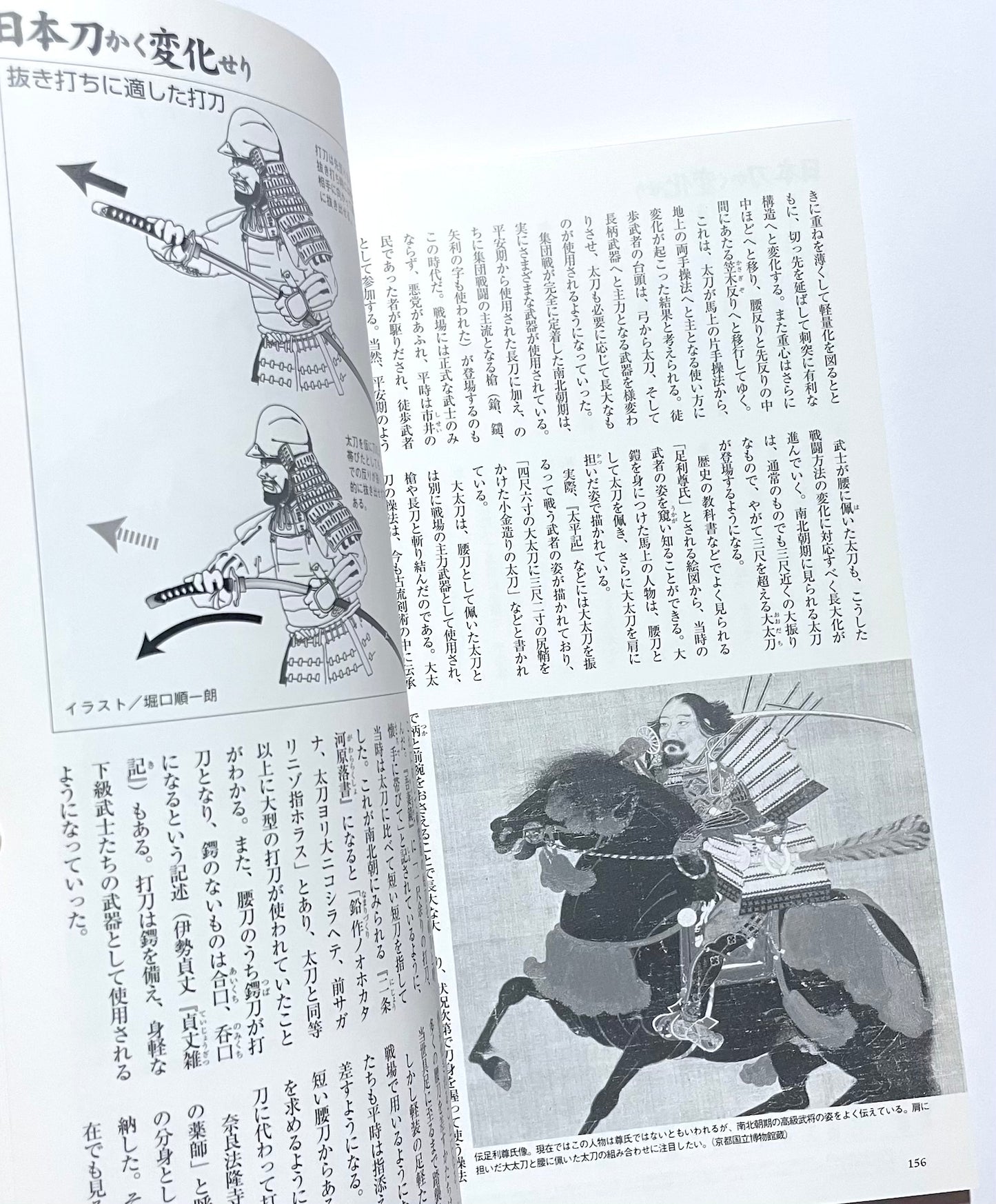日本の剣術 (歴史群像シリーズ) / Japanese Swordsmanship
