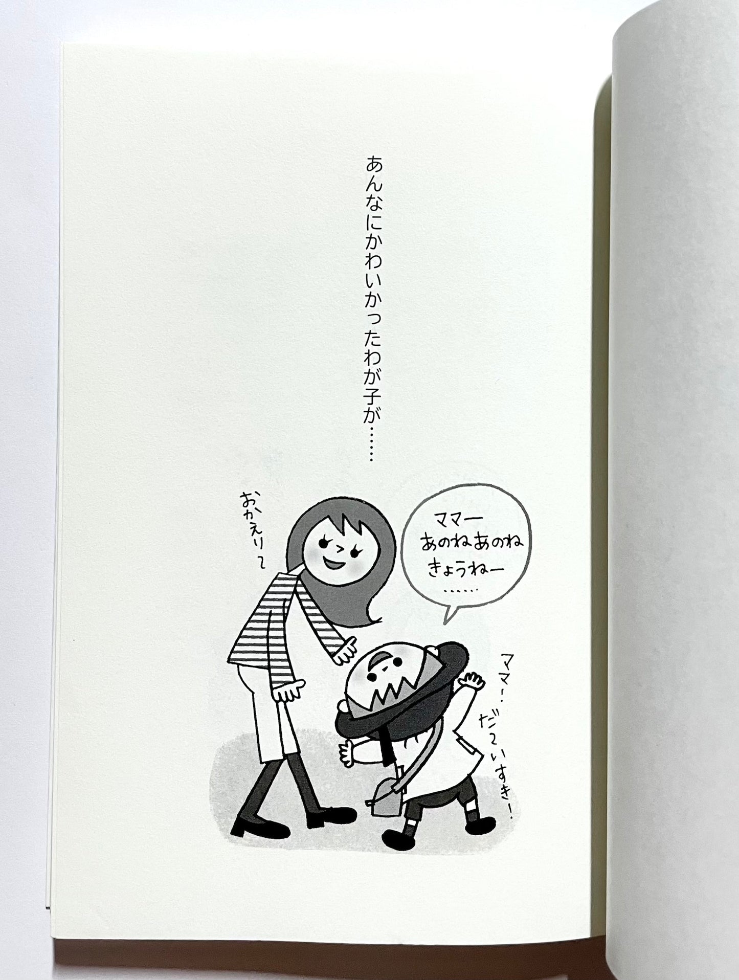 男の子は10歳になったら育て方を変えなさい！ 反抗期をうまく乗り切る母のコツ