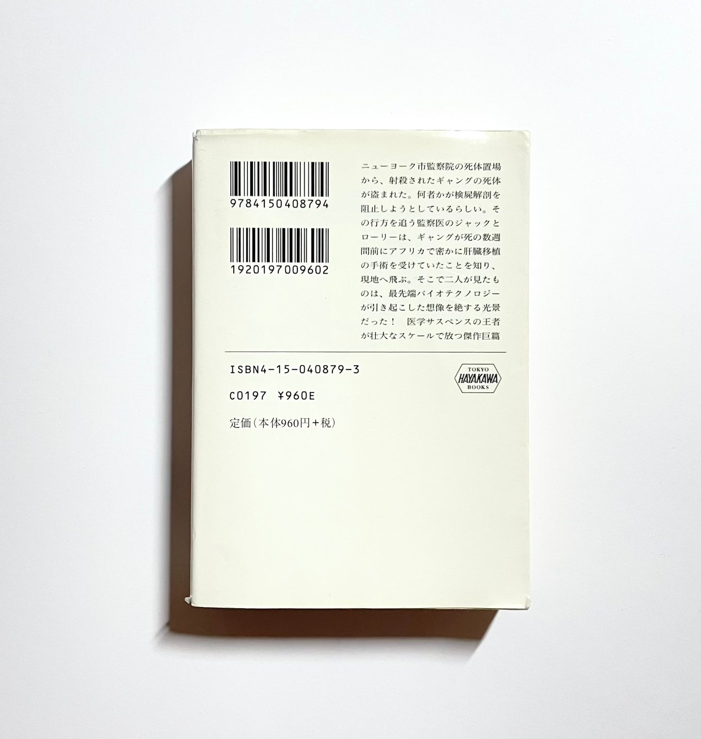 クロモソーム・シックス: 第六染色体