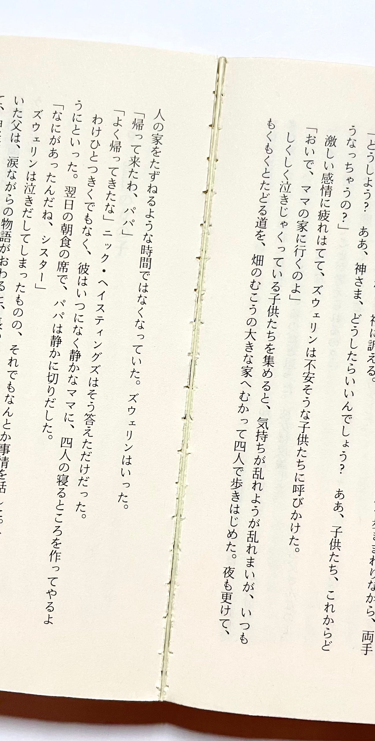 私はイヴ ― ある多重人格者の自伝　