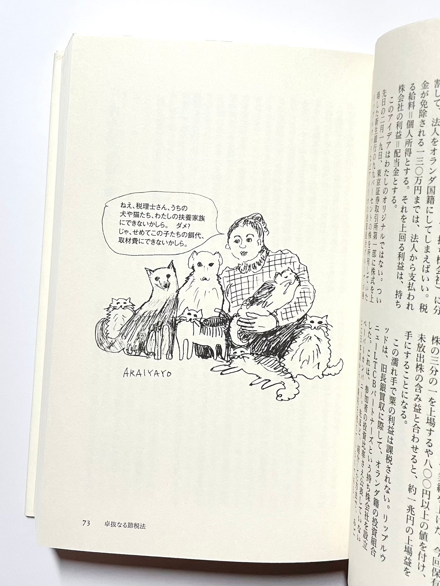 発明マニア