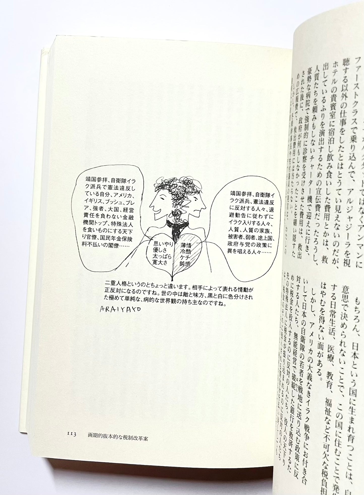 発明マニア