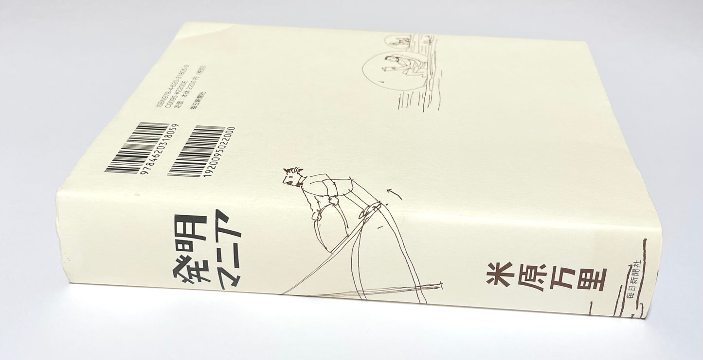 発明マニア