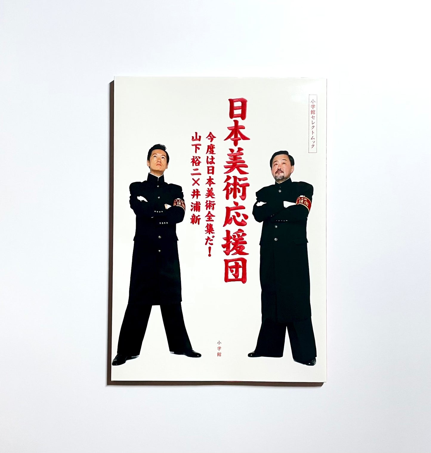 日本美術応援団: 今度は日本美術全集だ!