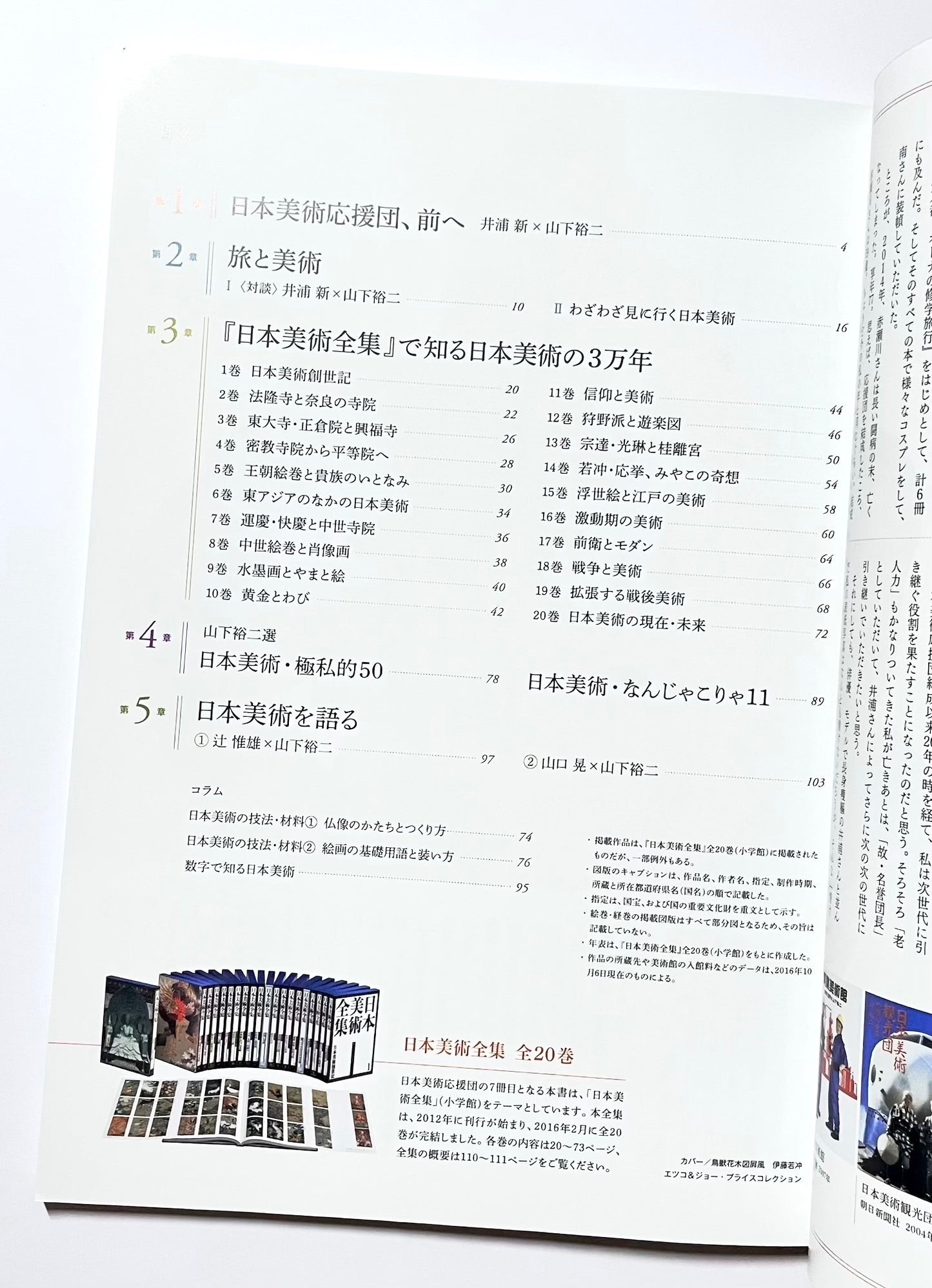日本美術応援団: 今度は日本美術全集だ!