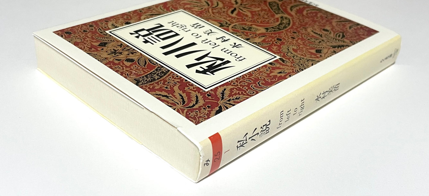 私小説: from left to right
