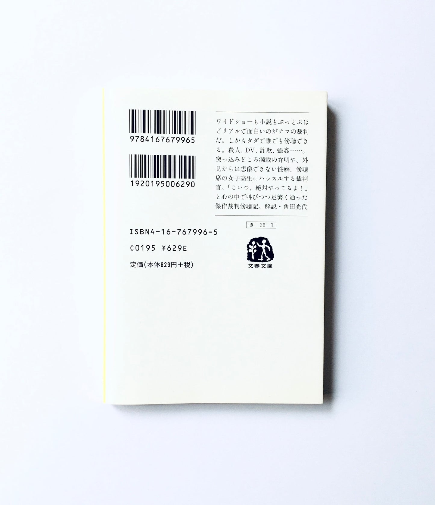 裁判長！ ここは懲役４年でどうすか