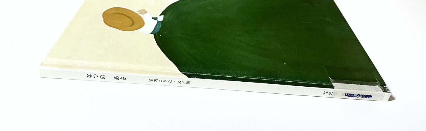 なつの あさ
