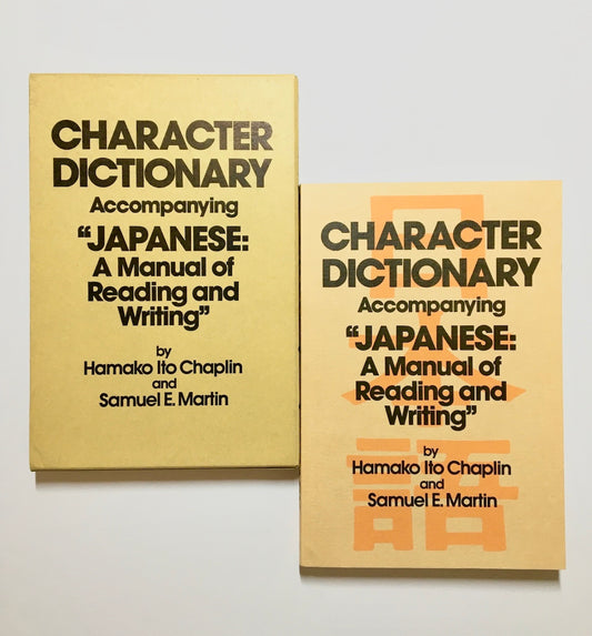 Character Dictionary Accompanying "Japanese: A Manual of Reading and Writing"