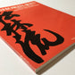 Shorin-ryu Okinawan karate question and answer book