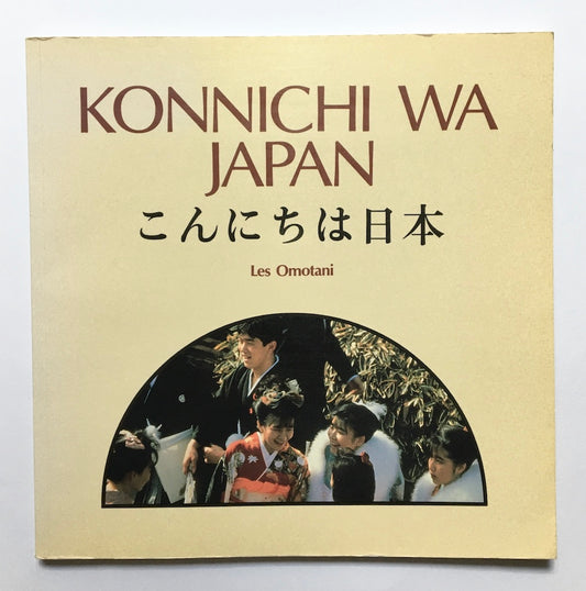 Konnichi wa Japan = こんにちは日本